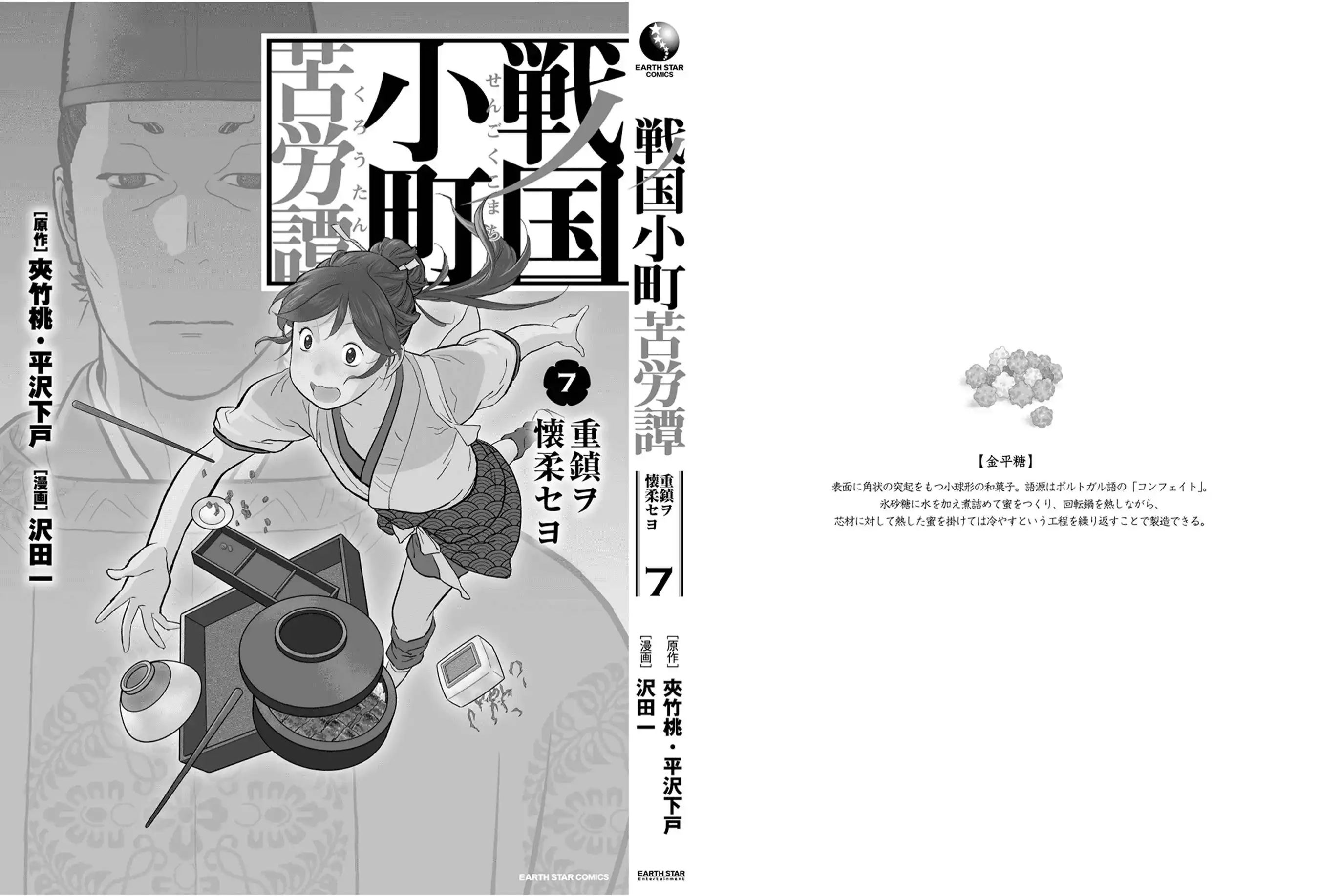 Sengoku Komachi Kuroutan: Noukou Giga Chapter 35 31